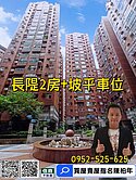 ☘️專任☘️長隄高樓兩房+坡平車位☘️住商陳柏年