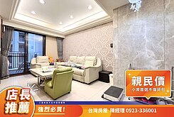 💥專任-東山軍功富宇晴綻花園三房車位百萬裝潢戶