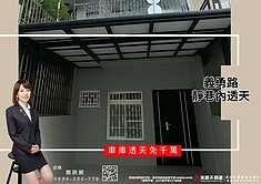 近台鐵正義車站.綠園道.低總價車庫透天