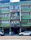 中國醫收租金雞母|正中清路|商業區I透天金店面