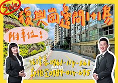 降價快看🔥笙豪推薦✨電梯美屋1+1房附車位