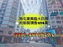 五期*東興路［超大四房］*新整理*✓適合✓不需車位