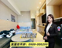 獨家精美找芊妤🍁大全聯精緻收租套房💫麗園道💫