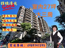 A18高鐵。青埔國小【鋒橋淳光】精裝美三房車