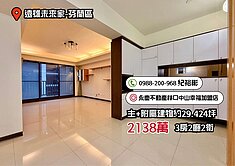 〔遠雄未來家-芬蘭區〕三房平面車雙衛開窗