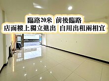 近804醫院臨路20米前後臨路~店面樓上獨立進出