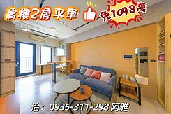 華鳳~歐美建設｜文華青｜高樓景觀2房平車