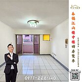 春福江山/邊間採光好/樓中樓4房💖好房阿春看