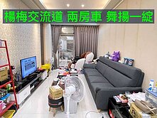 楊梅新農街 兩房車 舞揚一綻