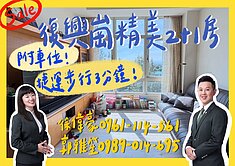 降價🔥笙豪推薦✨復興崗站旁：稀有2+1房雙車位