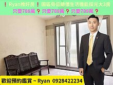 ❗Ryan推好房❗首購小資族最愛南清大低價明亮3房