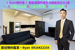 ❗Ryan推好房❗新豐大面寬採光美屋況門前停車透天