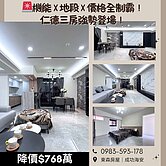🏡近東區仁德｜全新裝潢三房・輕鬆入主舒適宅！ 