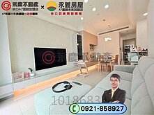 🏠群慶團隊~A7《麗寶快樂家》高樓景觀裝潢３房車