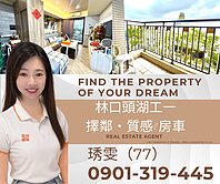 🏡77獨家專任｜林口頭湖工一佳昂擇鄰・質感2房車