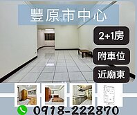 豐原廟東 大空間二房+車位