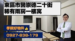 市立醫院2房朝南1樓孝親寓