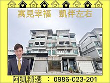 全誠建設｜遠見美邸｜臨路車庫透天~這不會淹水