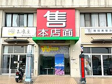 信實恬🍭旱溪夜市朝南熱鬧低總價賺錢金店面