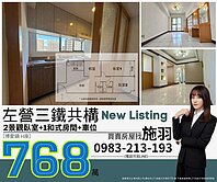 ❤️左營[三鐵共構]景觀2房+1和室空間+車位