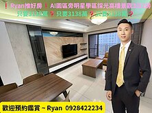 ❗Ryan推好房❗AI園區旁明星學區採光景觀大2房
