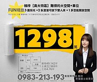 高大特區☘️超大2+1房有車位☘️FUN晴旅