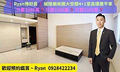 ❗Ryan推好房❗城隍廟商圈高樓大空間4+1室平車