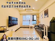 惠如❤️中壢未來體育園區花園城堡次頂樓景觀兩房車