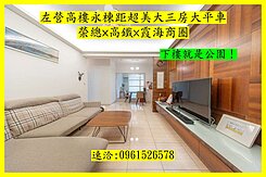 下樓就是公園！左營高樓永棟距超美大三房大平車