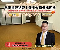 ⭐忠孝SOGO對面｜住安大廈傳家四房｜車位可另購