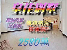 🌳 廍子公園旁《悠靜低密度住宅區_社區型四房透天