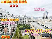 專任約~四季紐約~二面採光~低總價電梯~找竣羽快速