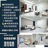 ✨ 探索公園旁｜設計感裝潢三房小家庭首選！ 