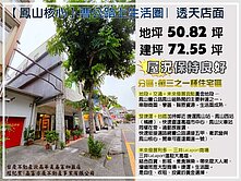 【鳳山核心】曹公路上生活圈｜透天店面