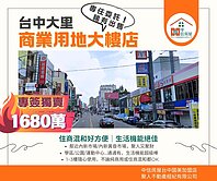 大里15米路🤑商用地大樓店🤑