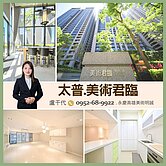 千代｜獨家✨太普美術君臨✨質感三房平車