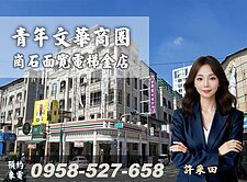 青年文華商圈🔴大面寬電梯透天🔴優秀賞金店面