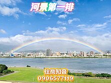🌈住商知音🌈河景第一排🚇電梯3+1房坡車