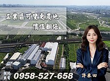 🔴台39線高鐵橋下道路延伸線🔴工業區可變更農地