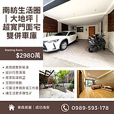 🏡 大地坪 × 大面寬 × 雙車位預留充電樁 