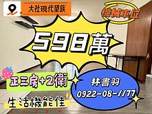 ✨大社｜現代望族｜三房+車位溫馨美華夏✨