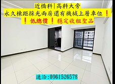 【低總價】高科大旁永久棟距採光兩房機上車❗收租聖品