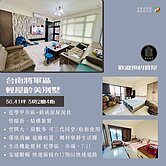 清幽便捷👇小劉推薦【松昌寶家｜苓和國小旁大5房】