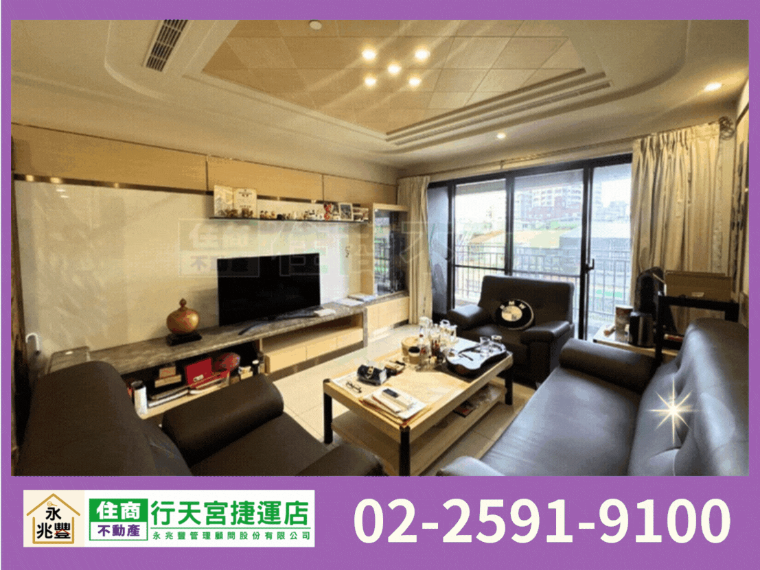 永兆豐團隊🏆舒適三房:生活機能便捷