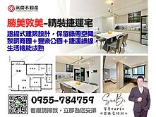 勝美敦美｜四改三舒適空間｜五期南屯捷運機能宅