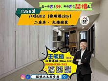 八擴G02【佳瑞遊city】 二房車、 大樓精裝