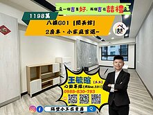 小家庭首選~八擴G01【閱美館】2房車