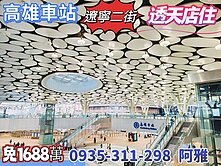 高雄火車站|後驛商圈|透天店面