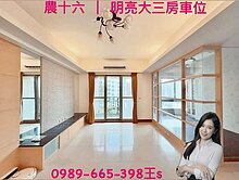 農十六|亞歷山大|邊間明亮高樓大三房車位