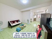 (專約)大明商圈｜衛武營三房｜公寓3樓